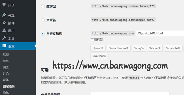 wordpress设置固定链接