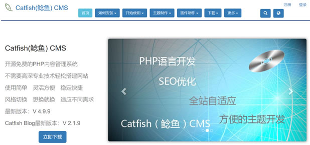 Catfish鮸鱼CMS