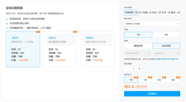 腾讯云服务器全球购优惠活动 - 中国香港服务器2核4G年付568元