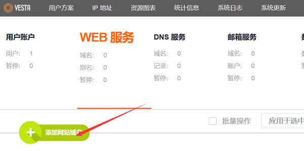 WEB服务器添加网站