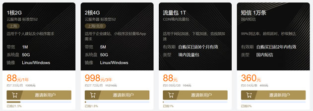 腾讯云服务器双十一提前购优惠 - 2核4GB内存5M带宽 三年998元 适合建站