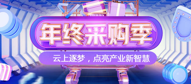 2019年京东云双十一优惠 - 国内云服务器低至三年576元