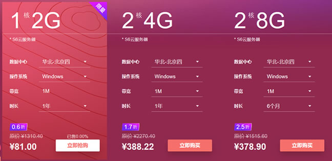华为云双11活动强力调整 1核/2GB/1M服务器限时年付81元
