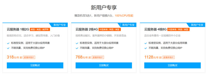 腾讯云全球购优惠活动 香港服务器最高可选5M带宽