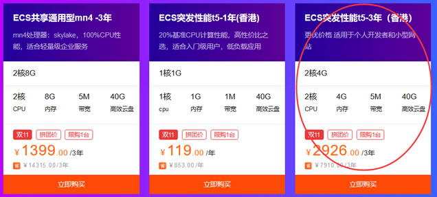 阿里云双十一新人拼团香港服务器4GB/5Mbps 三年2926元