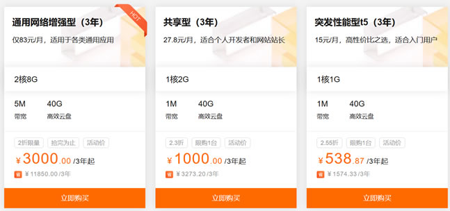 阿里云服务器返场活动 - 香港服务器2年524元/2GB大陆服务器三年1000元