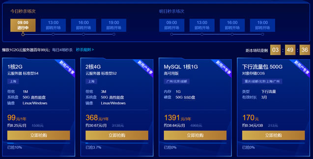 腾讯云双12限时秒杀活动 云服务器年99元/香港服务器年428元