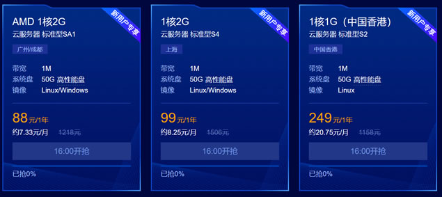 腾讯云年终服务器低至年付88元 香港服务器年付249元