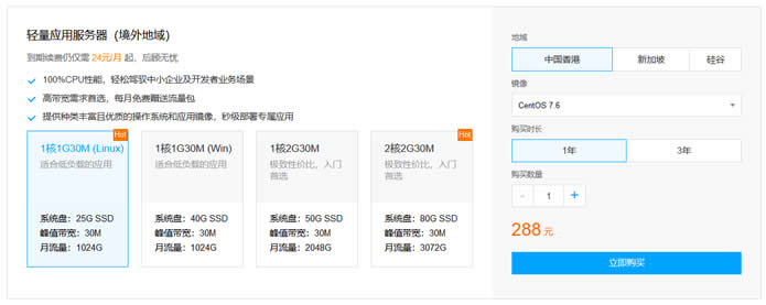 腾讯云轻量服务器新人年134元/香港30M带宽轻量服务器年288元