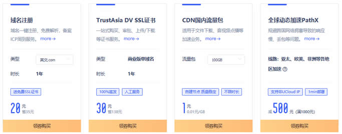 UCloud新用户香港云服务器年付134元（可选全球31个机房）