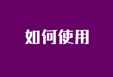 搬瓦工怎么用?新购买搬瓦工VPS主机如何安装系统和登录服务器 - 搬瓦工中文网
