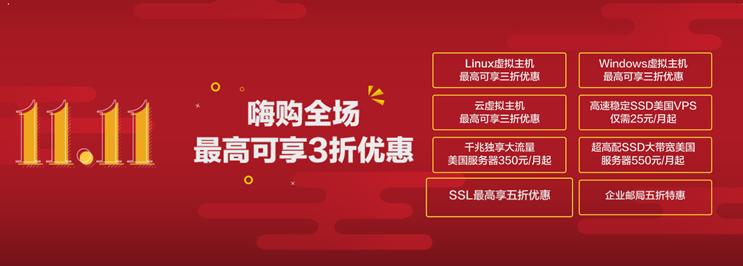BlueHost虚拟主机双十一全场最高可享3折 可选香港/美国等机房