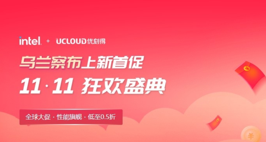 UCloud快杰云服务器全球购 - 大陆和香港CN2 GIA/美日韩VPS低至年37元