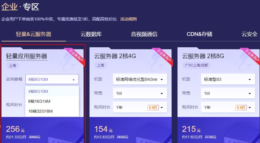 腾讯云双十一企业高配大带宽云服务器4核8G10M三年768元