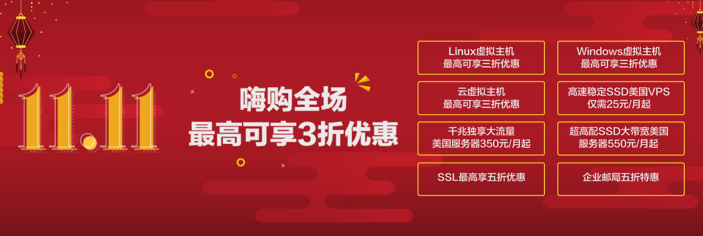 BlueHost双十一全场最高可享3折 美国香港主机低至14元/月