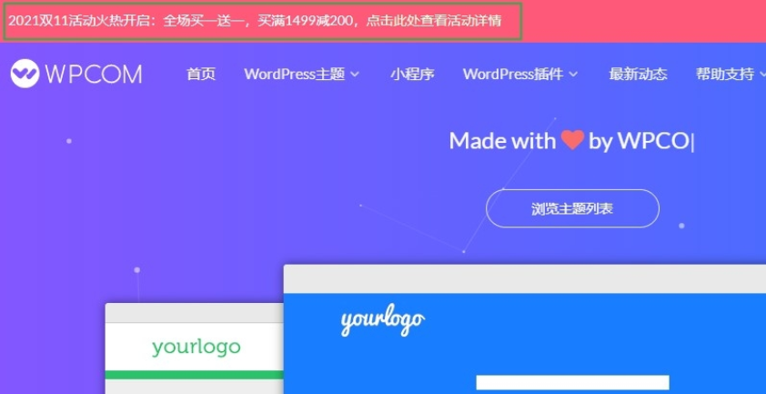 WPCOM主题双11活动 - wordPress主题买一送一且满1499减200