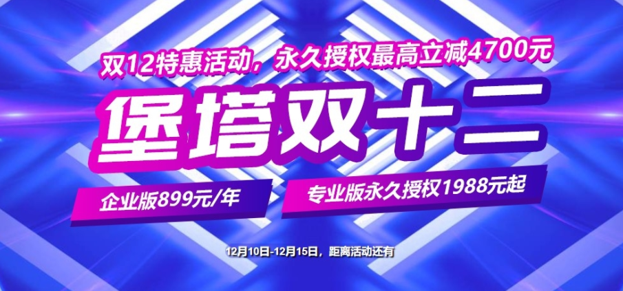 宝塔面板双12特惠 - 永久授权最高立减4700元 企业版899元