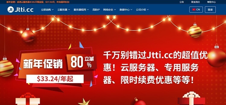 Jtti新年特惠：云服务器限时续费最高可送60天 中国香港/美国/新加坡机房CN2云服务器$2.7/月起 - 搬瓦工中文网