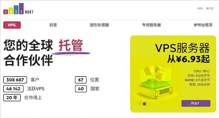 JustHost优惠码 - 2026春季东京/新加坡/洛杉矶爆款VPS上线 最高直降45% - 搬瓦工中文网