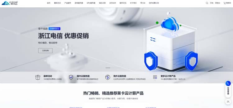 lcayun/莱卡云优惠码 - 香港/首尔/东京/洛杉矶/宁波/镇江/成都/枣庄/绍兴/扬州云服务器月付19.99元起 - 搬瓦工中文网