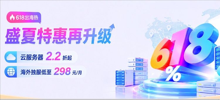 恒创科技优惠码 - 618香港/日本/美国云服务器2.2折起独立服务器298元/月起 - 搬瓦工中文网