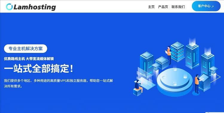 Lamhosting优惠码 - 台湾/香港/日本大带宽VPS月付9.9元起 - 搬瓦工中文网
