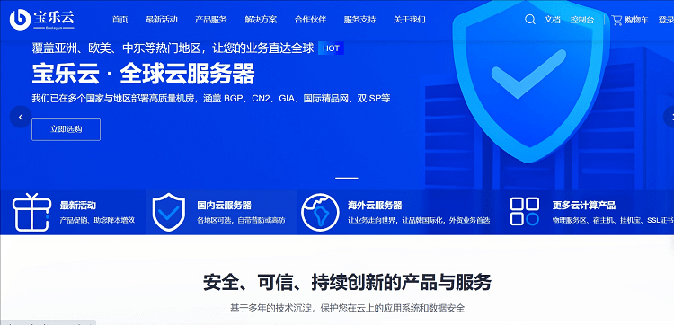 宝乐云优惠码 - 香港云服务器不限流量月付20元起 - 搬瓦工中文网