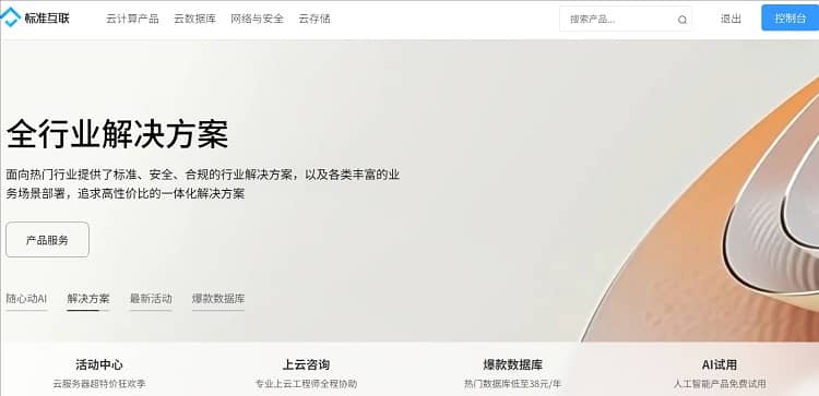 标准互联优惠码 - 新上美/英/国内电信高性能AI云产品年付188元起 - 搬瓦工中文网