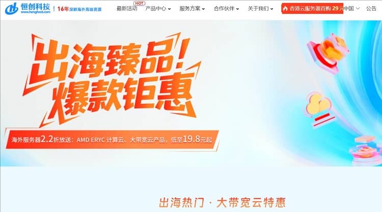 恒创科技优惠码 -香港/日本/美国云服务器2.2折起独立服务器380元/月起 - 搬瓦工中文网