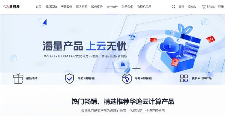 华逸云优惠码 - 香港云服务器限时特惠月付19元起支持免费试用 - 搬瓦工中文网