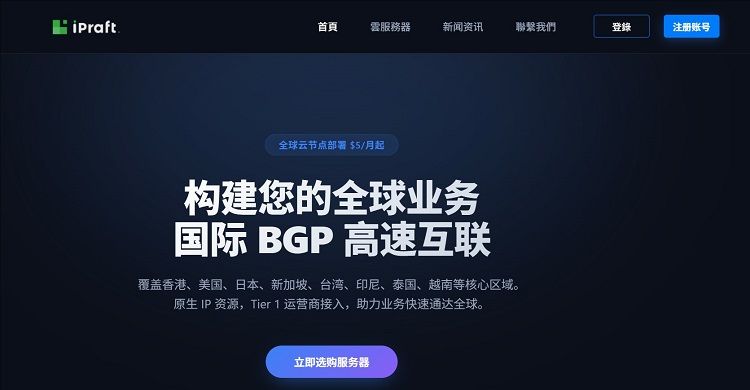 IPRaft优惠码 - 新上洛杉矶NTT双ISP VPS月付4.5美元起 - 搬瓦工中文网