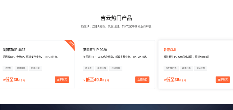 吉云优惠码- 香港/英国/美国高防云主机5折起月付42元起 - 搬瓦工中文网