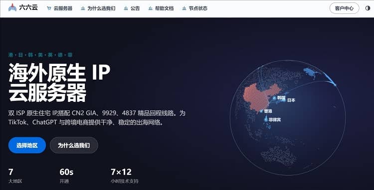 六六云666clouds提供香港/韩/日/美/德/英/菲律宾原生双ISP住宅IP VPS中秋国庆全场8折起优惠 - 搬瓦工中文网