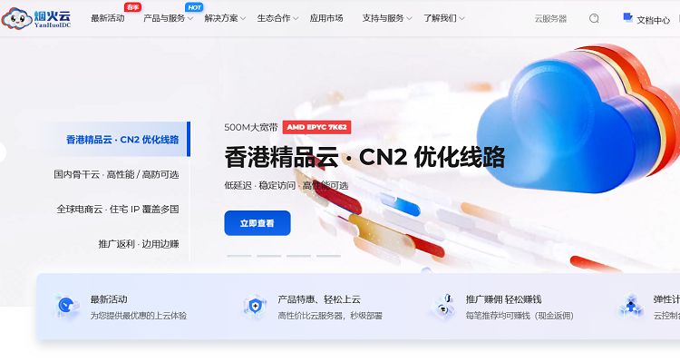 烟火云优惠码 - 香港CN2 GIA云服务器超高性能抗拥堵月付15元起 - 搬瓦工中文网