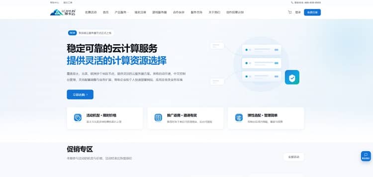 lcayun莱卡云优惠码 - 中秋国庆双节国内外VPS低至29.99元/月起 - 搬瓦工中文网